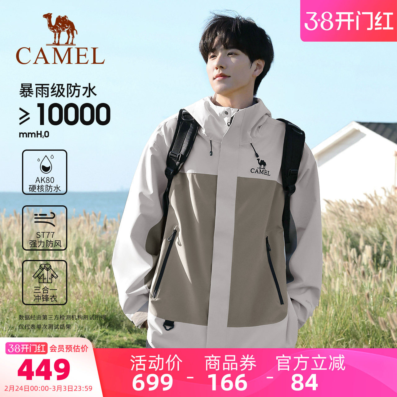 骆驼户外冲锋衣男款三合一可拆卸两件套暴雨防水防风外套登山服装
