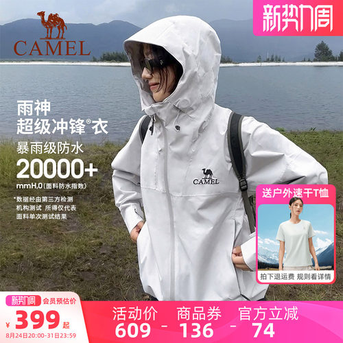 骆驼雨神冲锋衣防风防水户外外套
