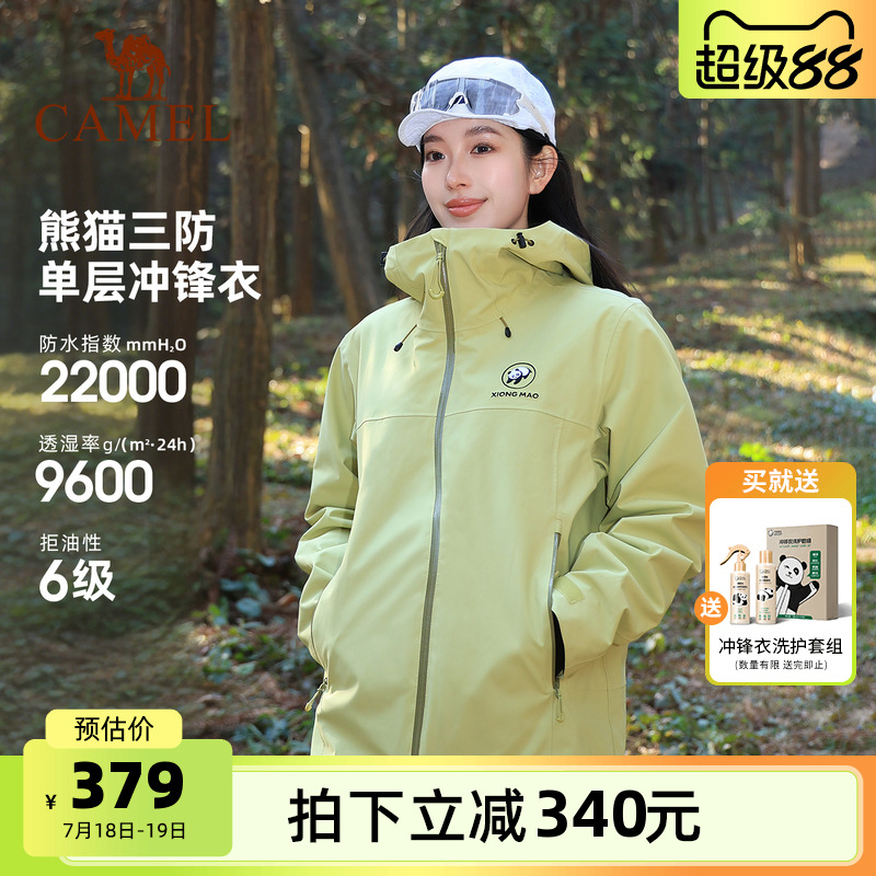 骆驼熊猫系列单层冲锋衣女款新款夏季薄款外套户外防风防水登山服