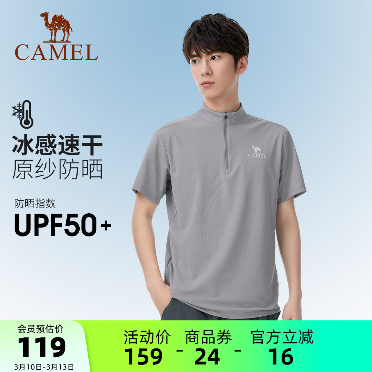 【原纱防晒】骆驼户外骑行服夏立领速干衣男女情侣款短袖t冰感T恤