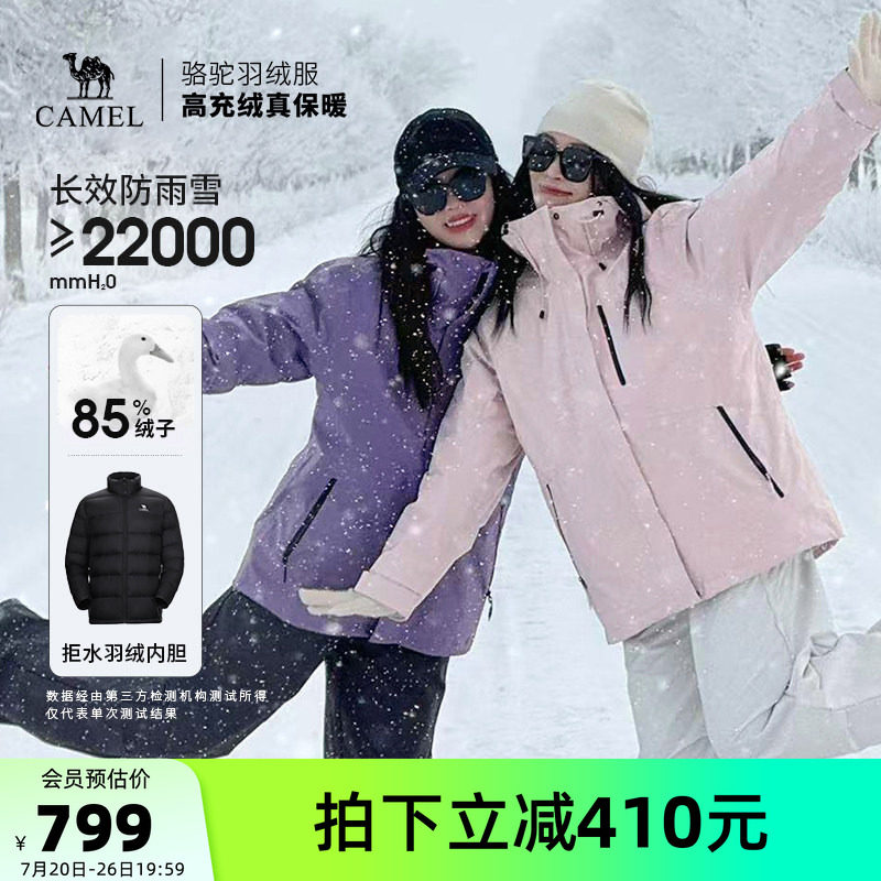 【羽绒服内胆】骆驼户外羽绒冲锋衣男女冬季三合一防风加绒滑雪服