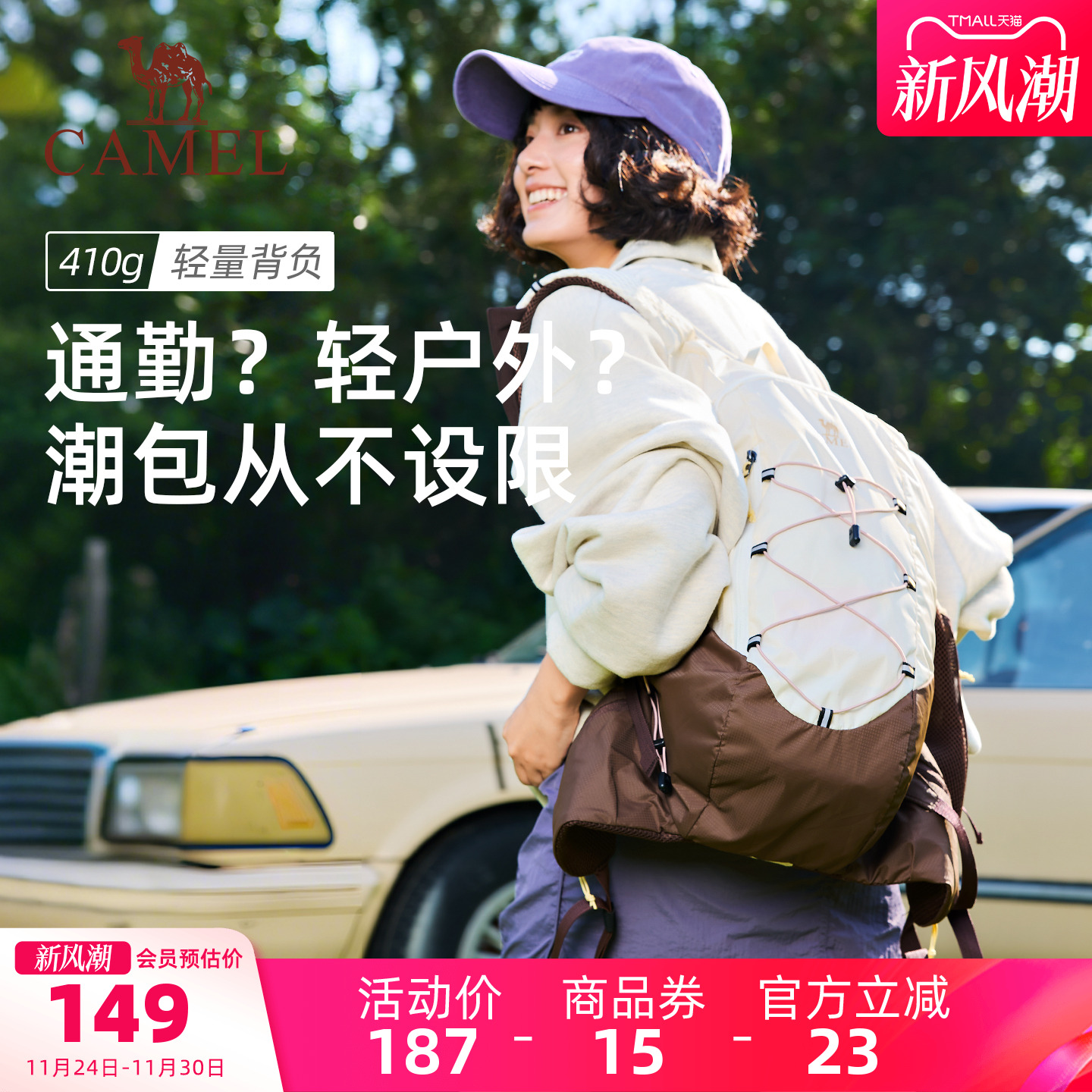 重新定义轻松出游，从选包开始