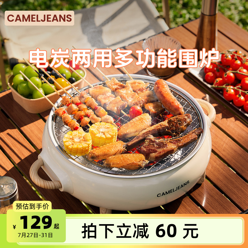 CAMLEJEANS围炉煮茶电炭两用家用户外烧烤炉烤奶无烟烤肉2025新款