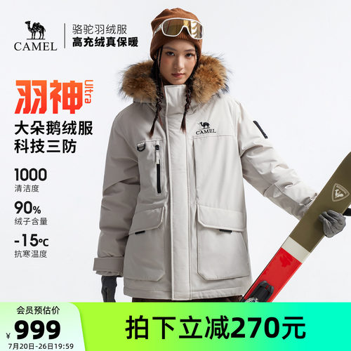 【鹅绒】骆驼羽神Ultra户外羽绒服冬新款男女三防外套工装派克服