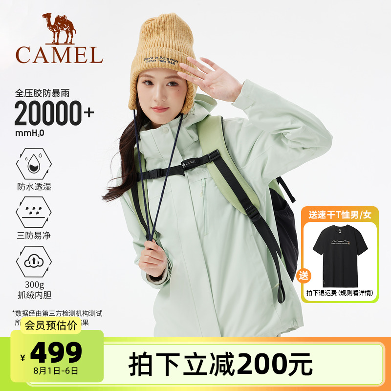 骆驼户外三防冲锋衣女三合一2025新款拼色外套防风防水登山服装男