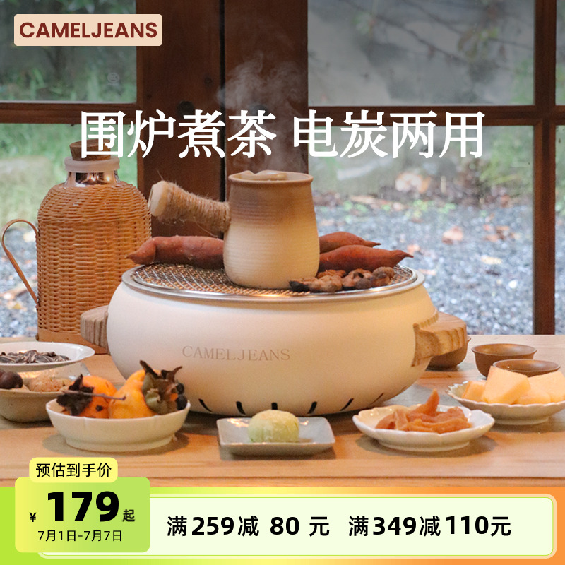 CAMELJEANS围炉煮茶电炭双用套装器具全套烧烤炉户外家用室