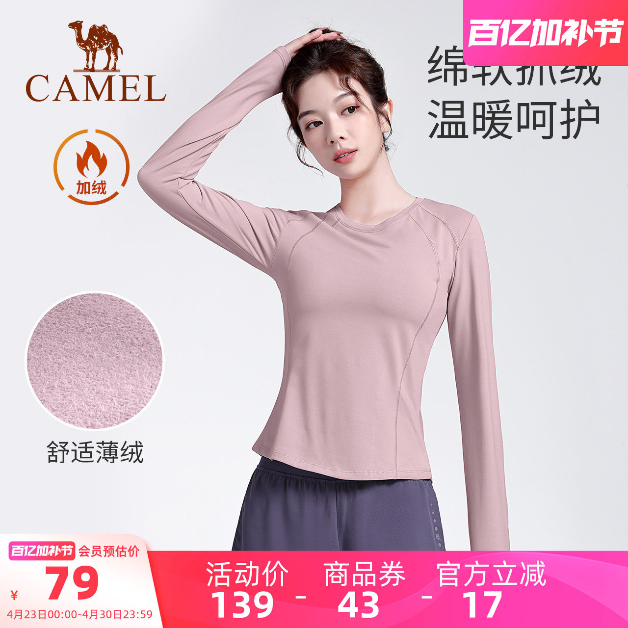 骆驼瑜伽T恤女款秋冬休闲保暖运动上衣圆领舒适修身款加绒长袖衫