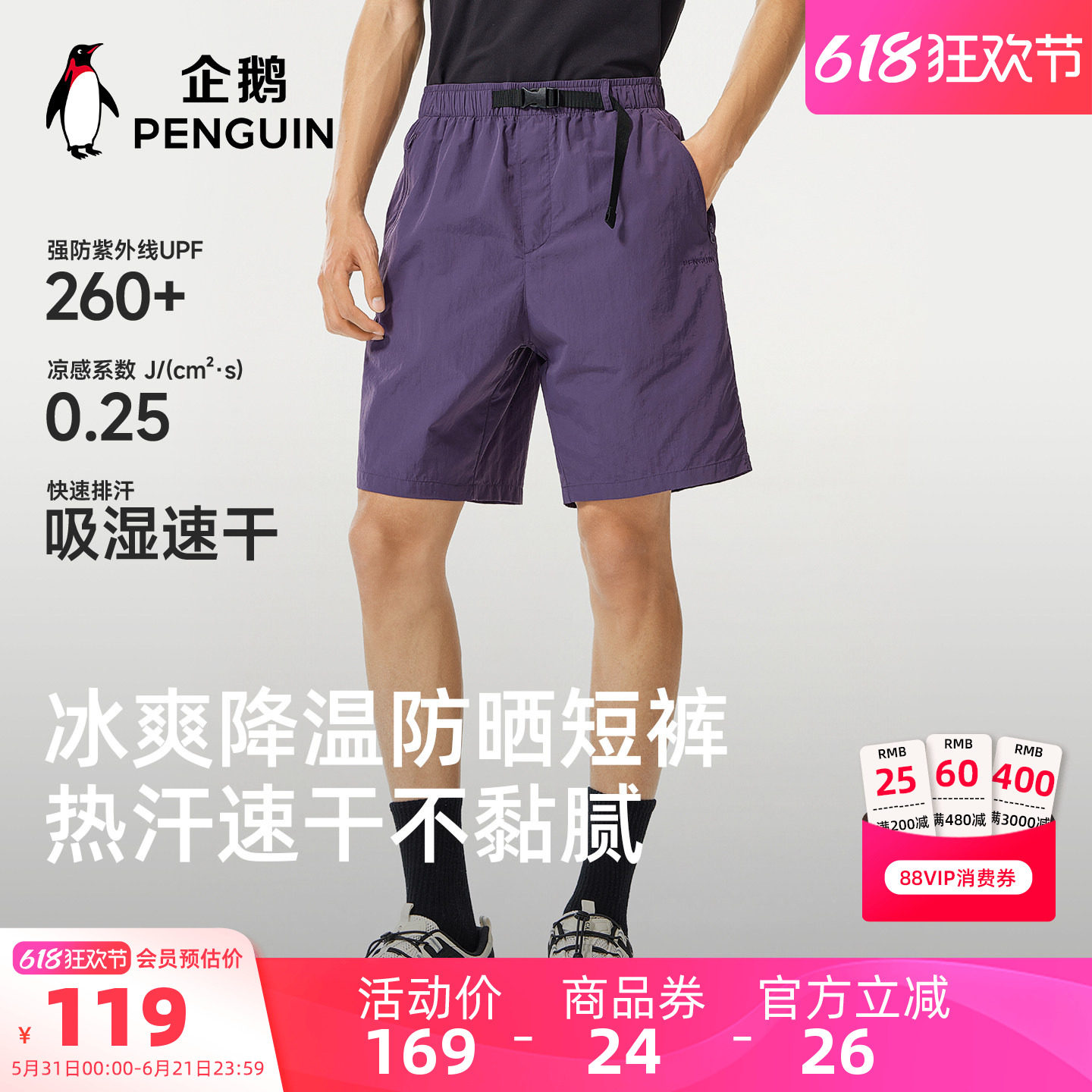 骆驼企鹅速干裤男款春夏2026新款轻薄防晒运动短裤五分裤跑步裤子