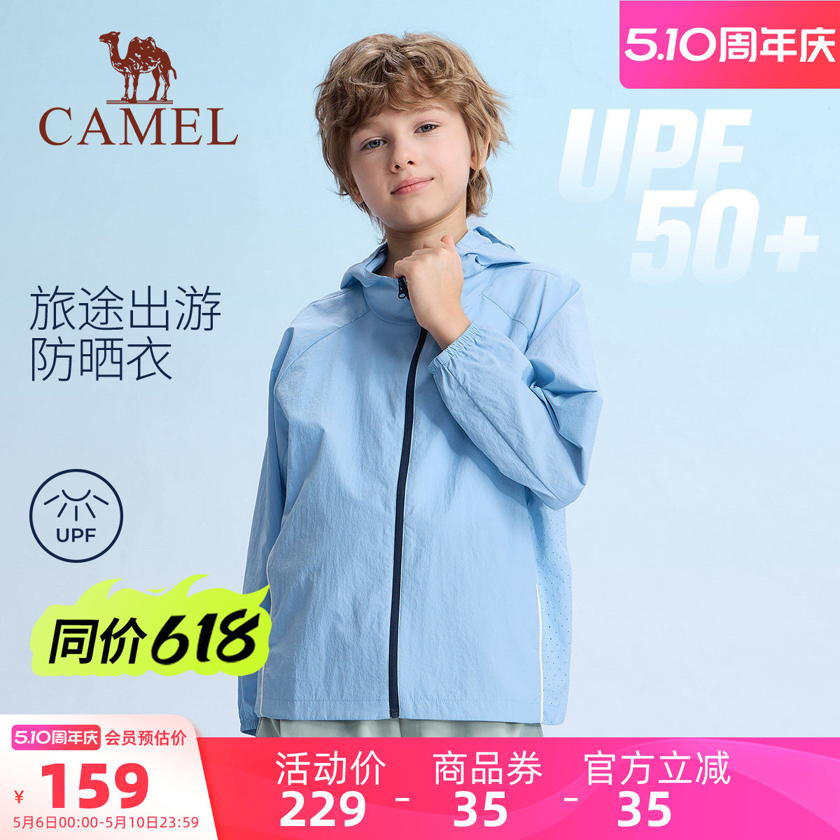 小骆驼儿童防晒衣冰感2026新款防紫外线户外皮肤衣男女童薄款外套