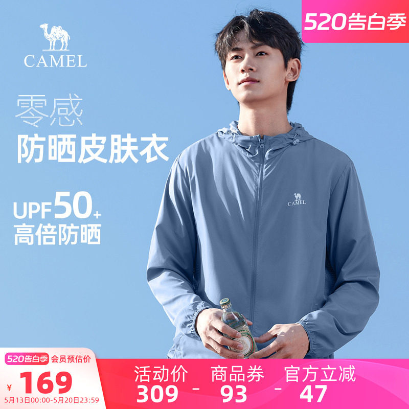 骆驼男装轻薄防晒衣男运动夏户外休闲遮阳防紫外线透气防晒服外套