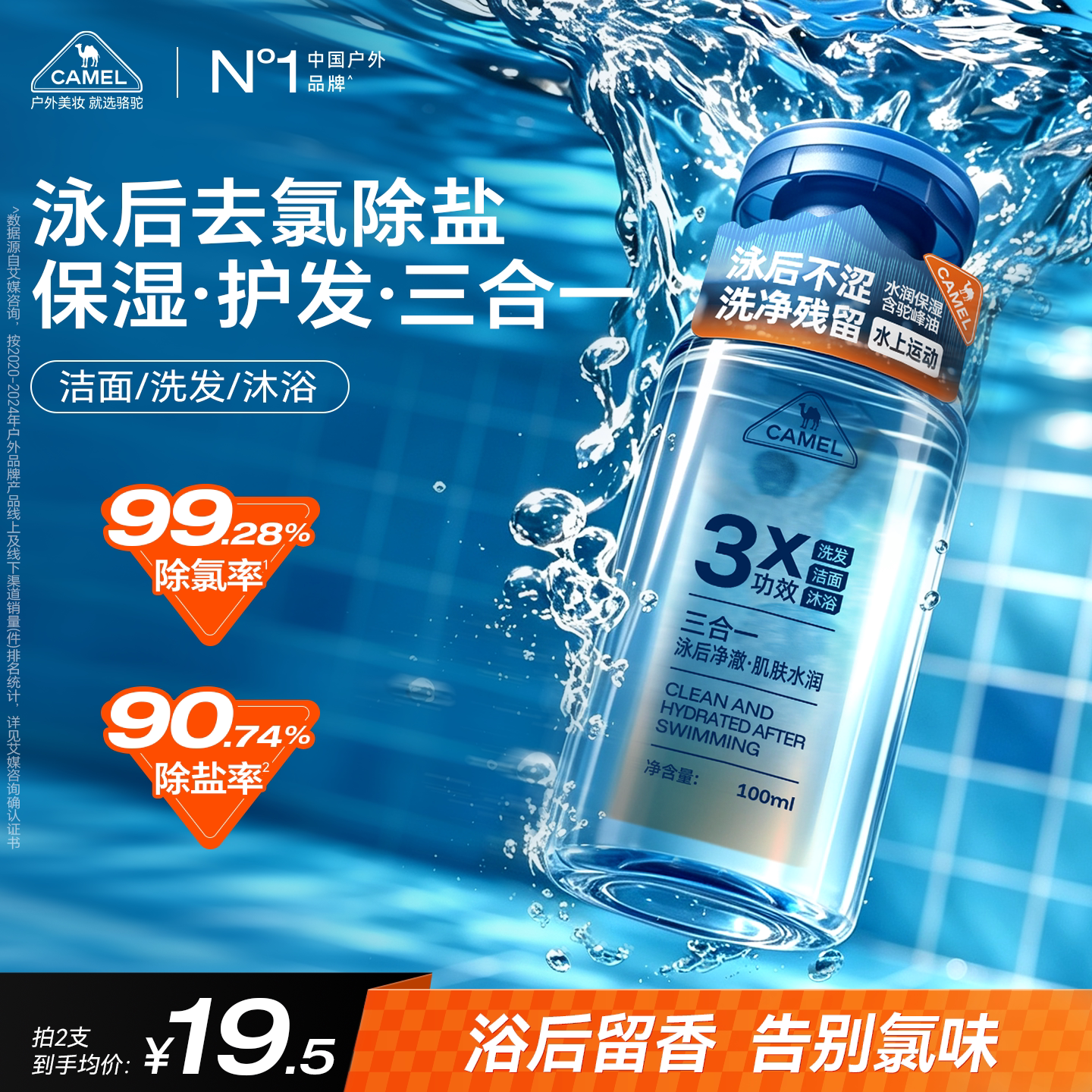 三合一沐浴露洁奶洗发水持久留香