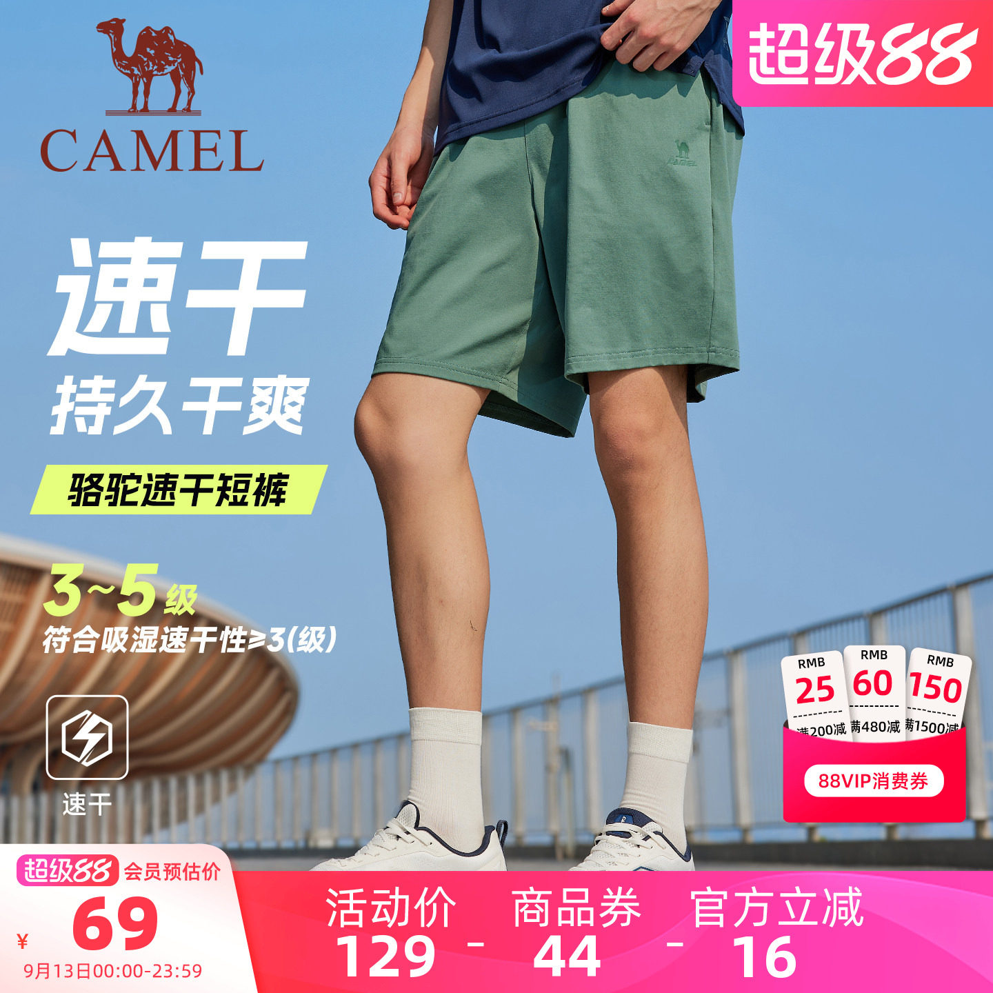 骆驼男款速干冰感薄款运动五分裤