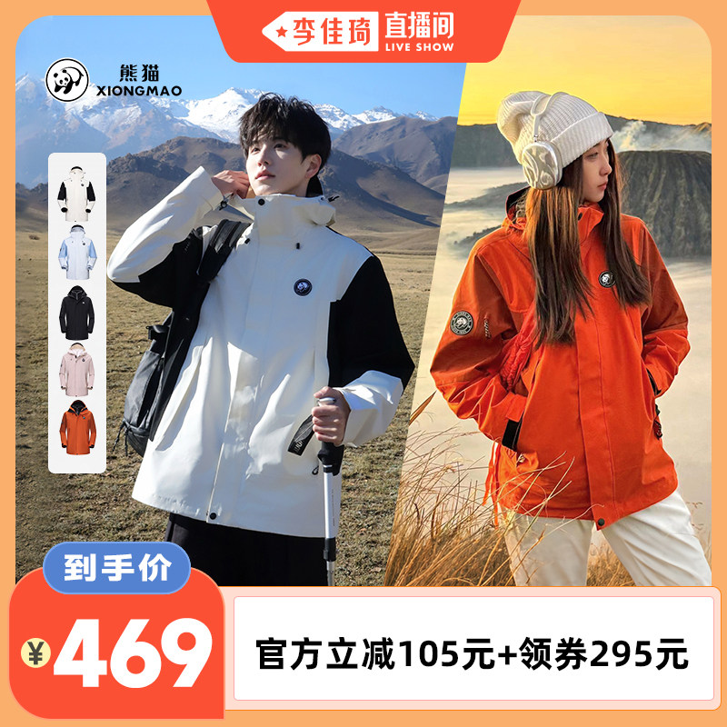骆驼户外三合一冲锋衣