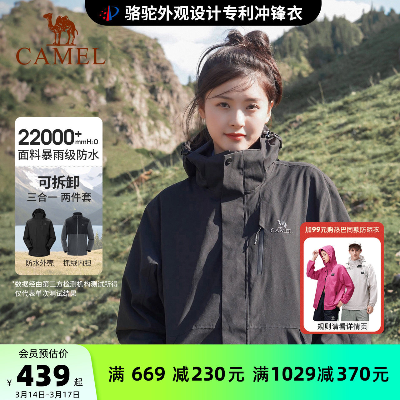 骆驼3514冲锋衣女三合一暴雨级防水防风黑色外套户外旅游登山服男