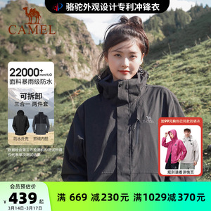 骆驼3514冲锋衣女三合一暴雨级防水防风黑色外套户外旅游登山服男