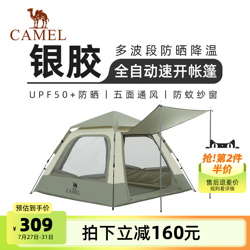 骆驼帐篷户外天幕帐银胶防晒野餐公园野营过夜带杆露营全套装备