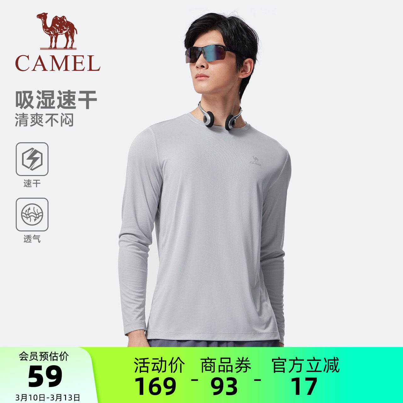 骆驼运动速干衣男女夏季透气长袖T恤训练服跑步健身瑜伽上衣