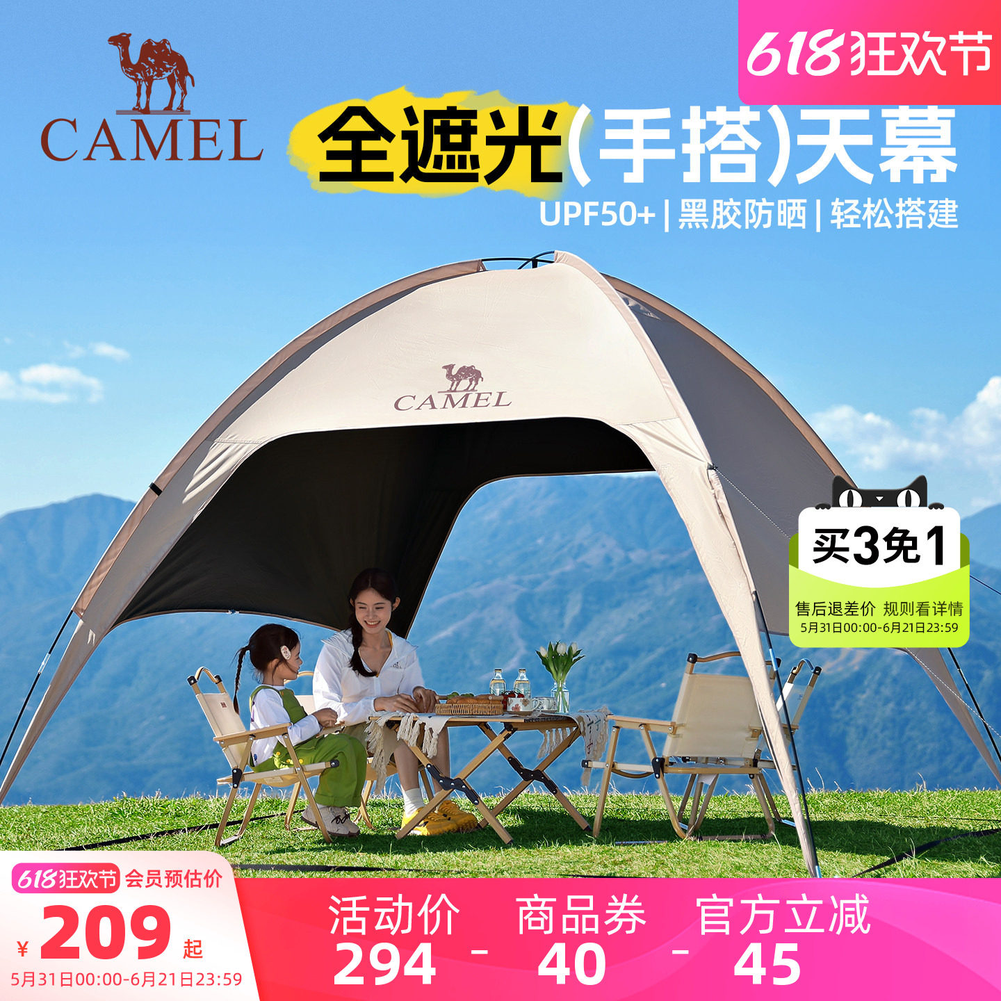 骆驼穹顶天幕帐篷户外露营一体遮阳棚黑胶简易速开伞布2026新款
