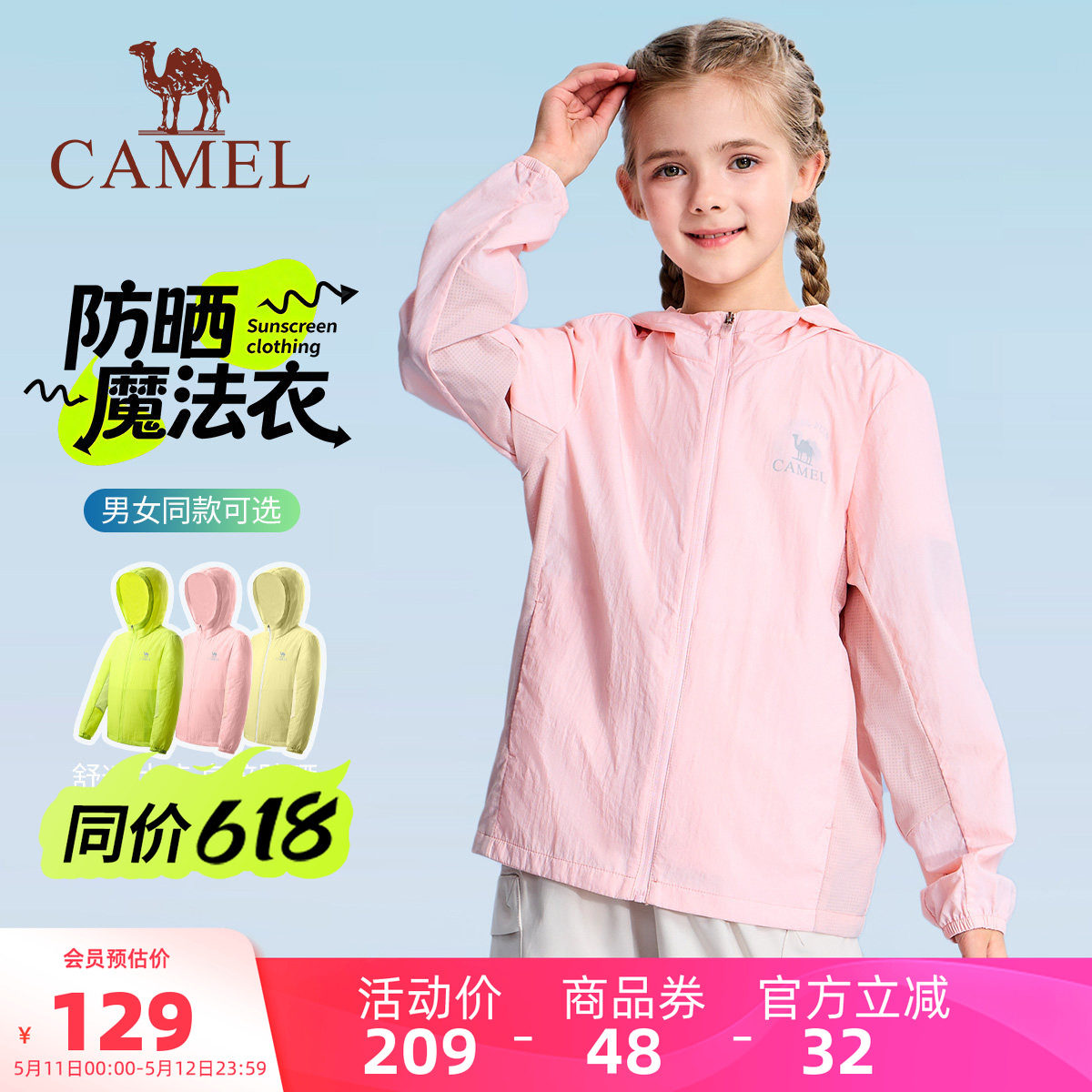 小骆驼儿童防晒衣薄款2026新款连帽拉链运动风凉感女童皮肤衣外套
