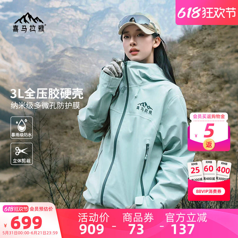喜马拉雅硬壳冲锋衣女款夏季防风防水户外专业登山服蓝色外套男