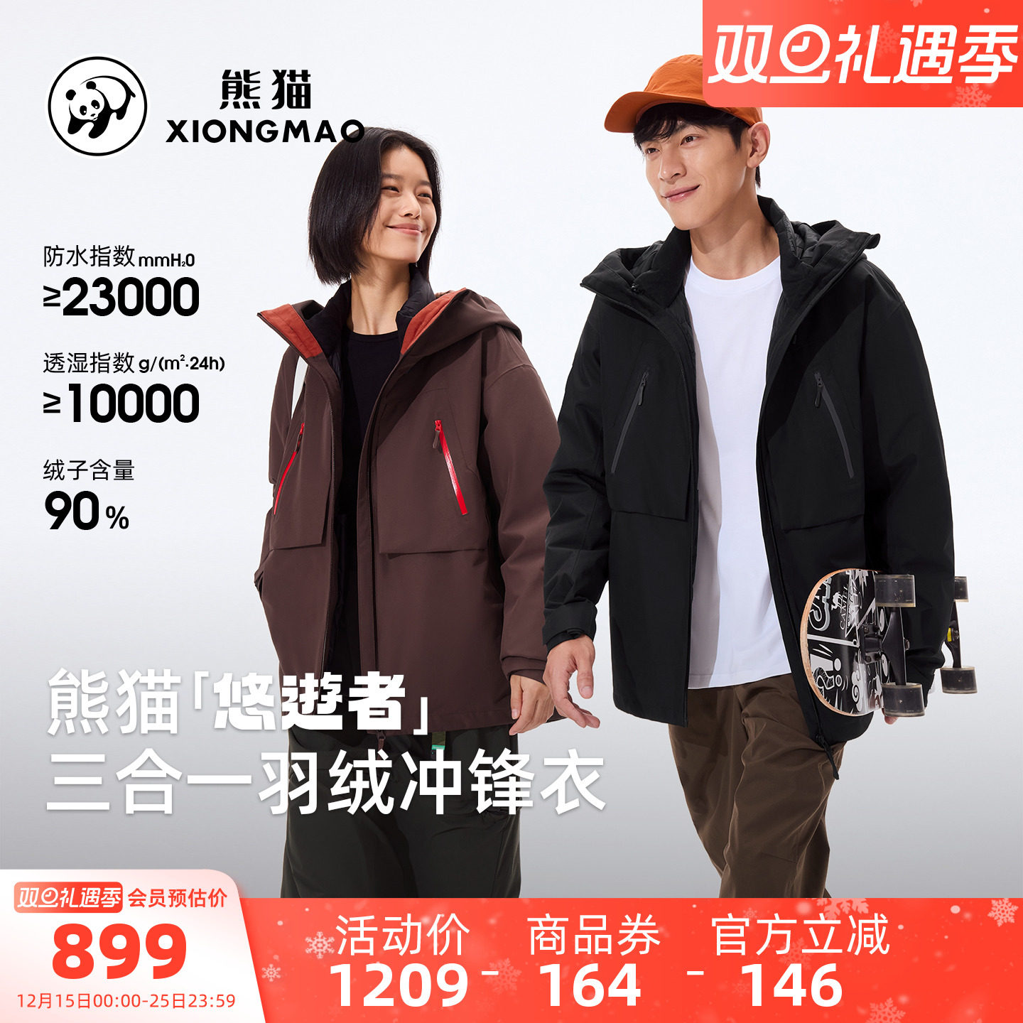 骆驼熊猫系列羽绒三合一冲锋衣男款2025新款冬季户外防风保暖外套