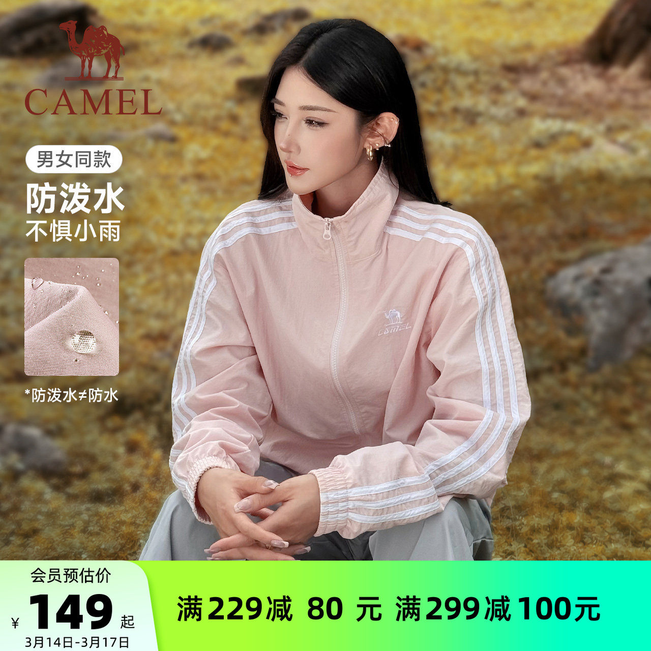 骆驼校园风衣复古立领外套女款男款新春季运动防泼水夹克粉色外套