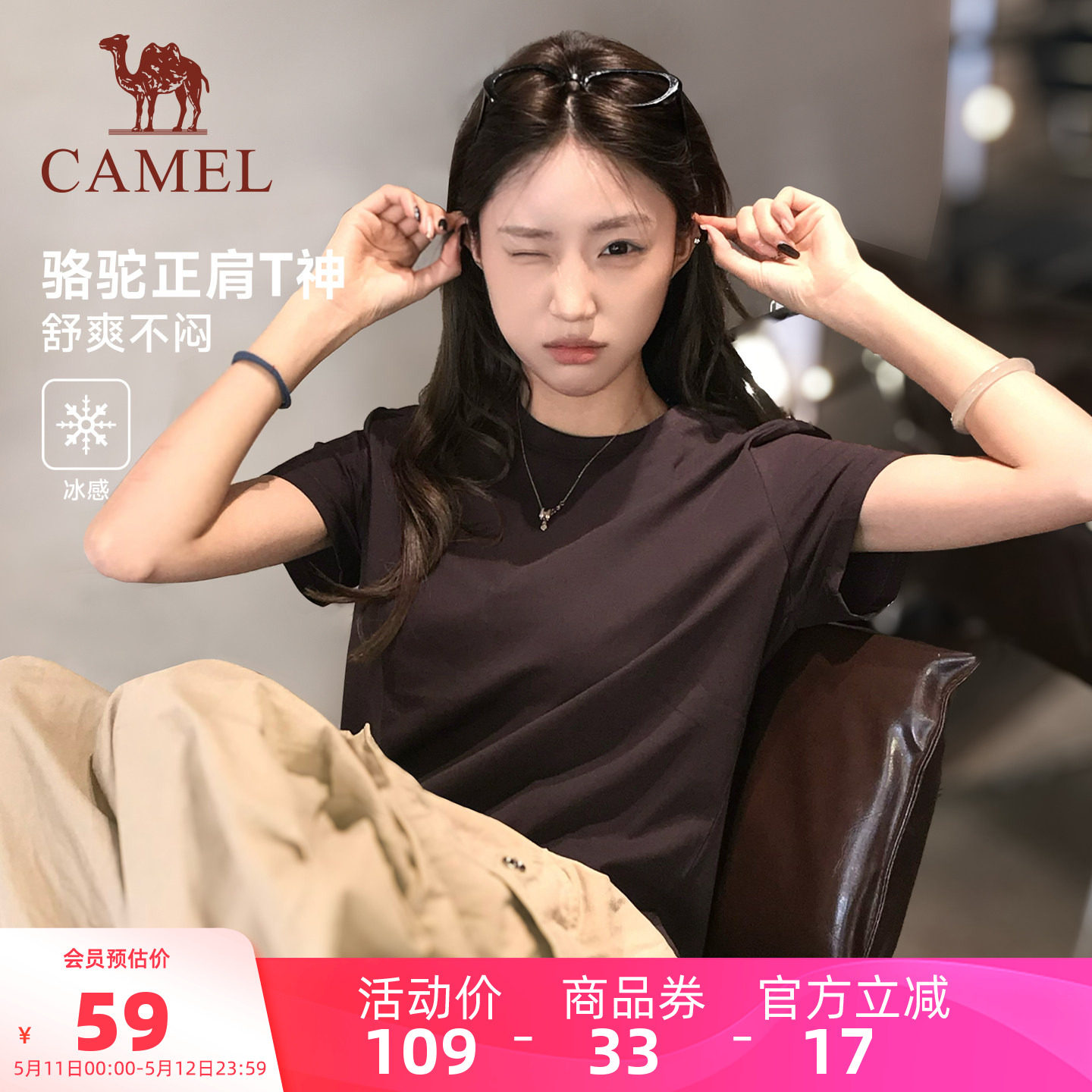骆驼女装正肩短袖T恤女2026夏季新款百搭基础凉感透气休闲棉t上衣