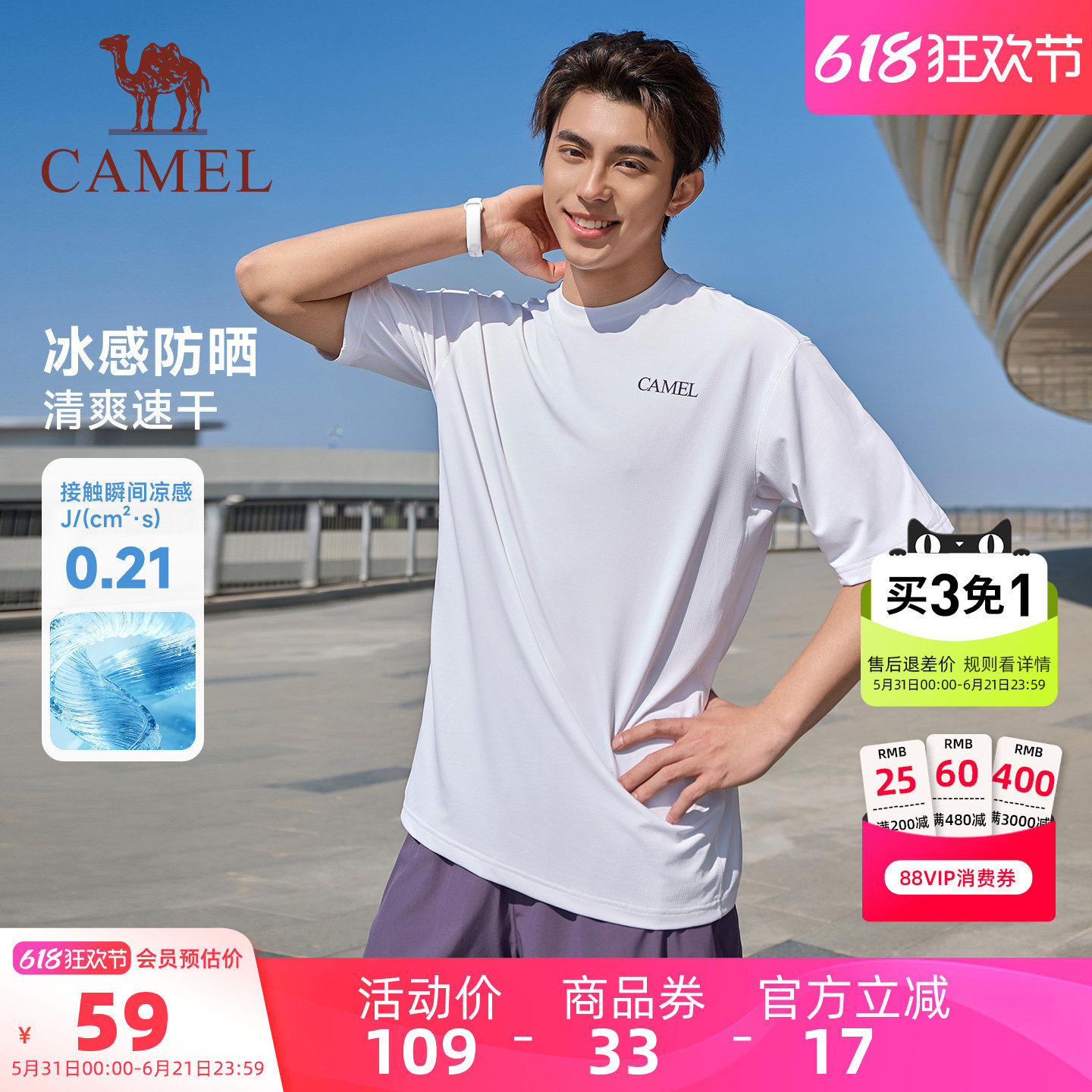 骆驼冰感速干防晒越野跑T恤男款