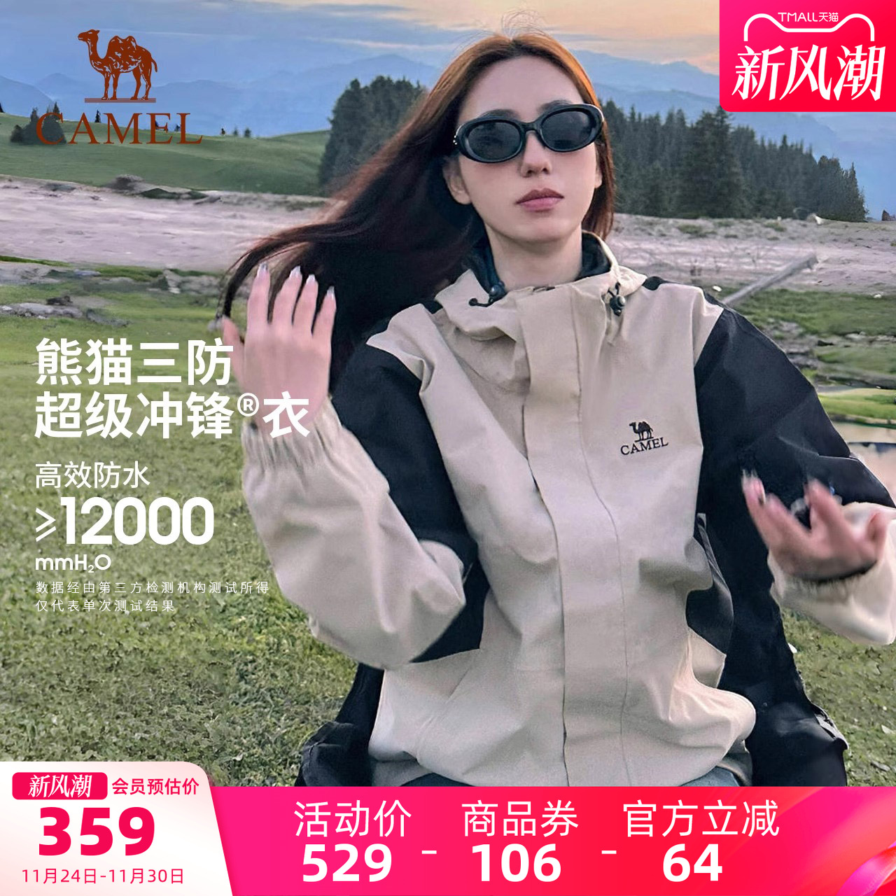 骆驼熊猫系列户外冲锋衣女单层防风防水登山服拼色情侣徒步外套男