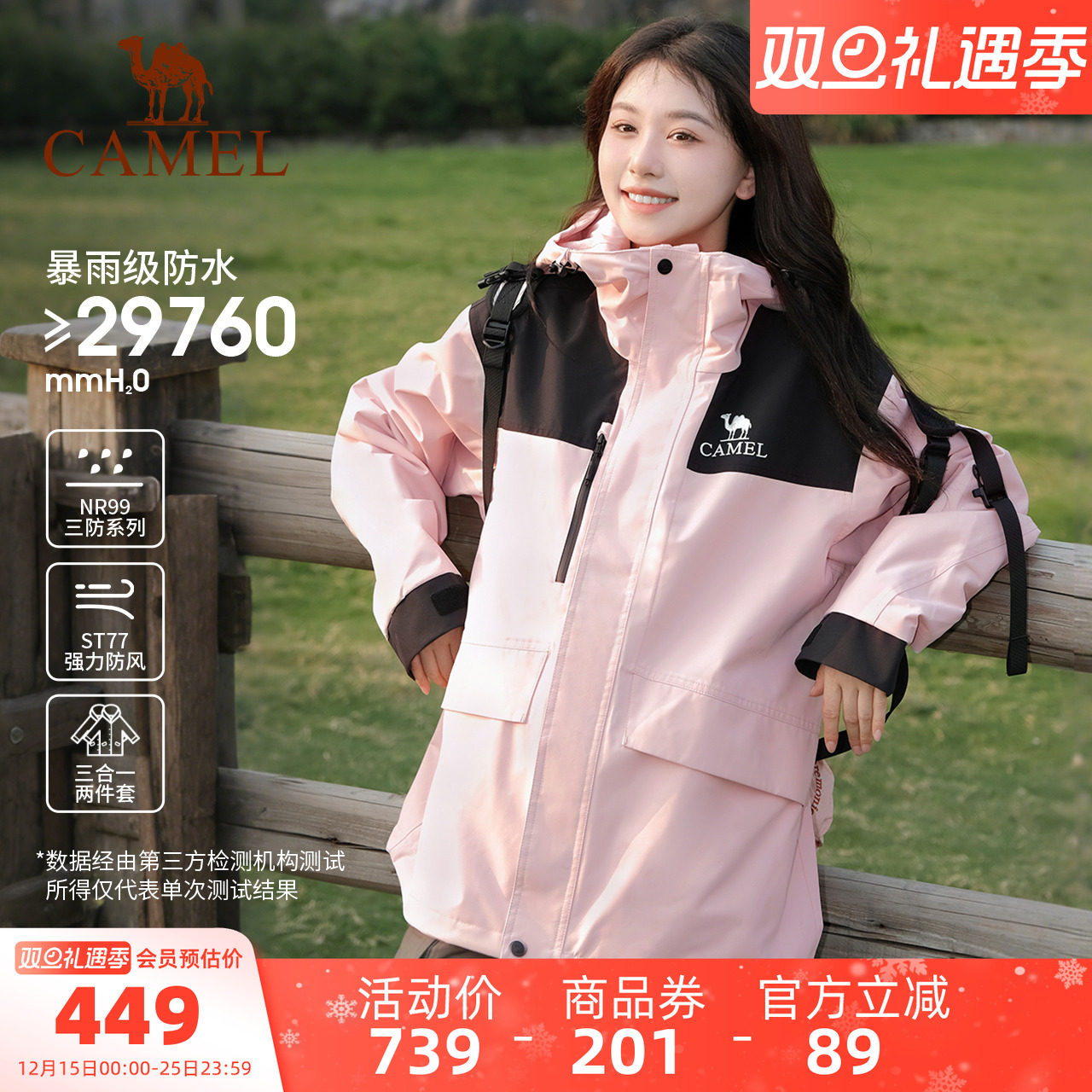 骆驼户外岩野冲锋衣女款三合一外套抓绒内胆可拆卸两件套登山服男