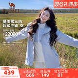 金骆驼3514三合一冲锋衣券后359元包邮