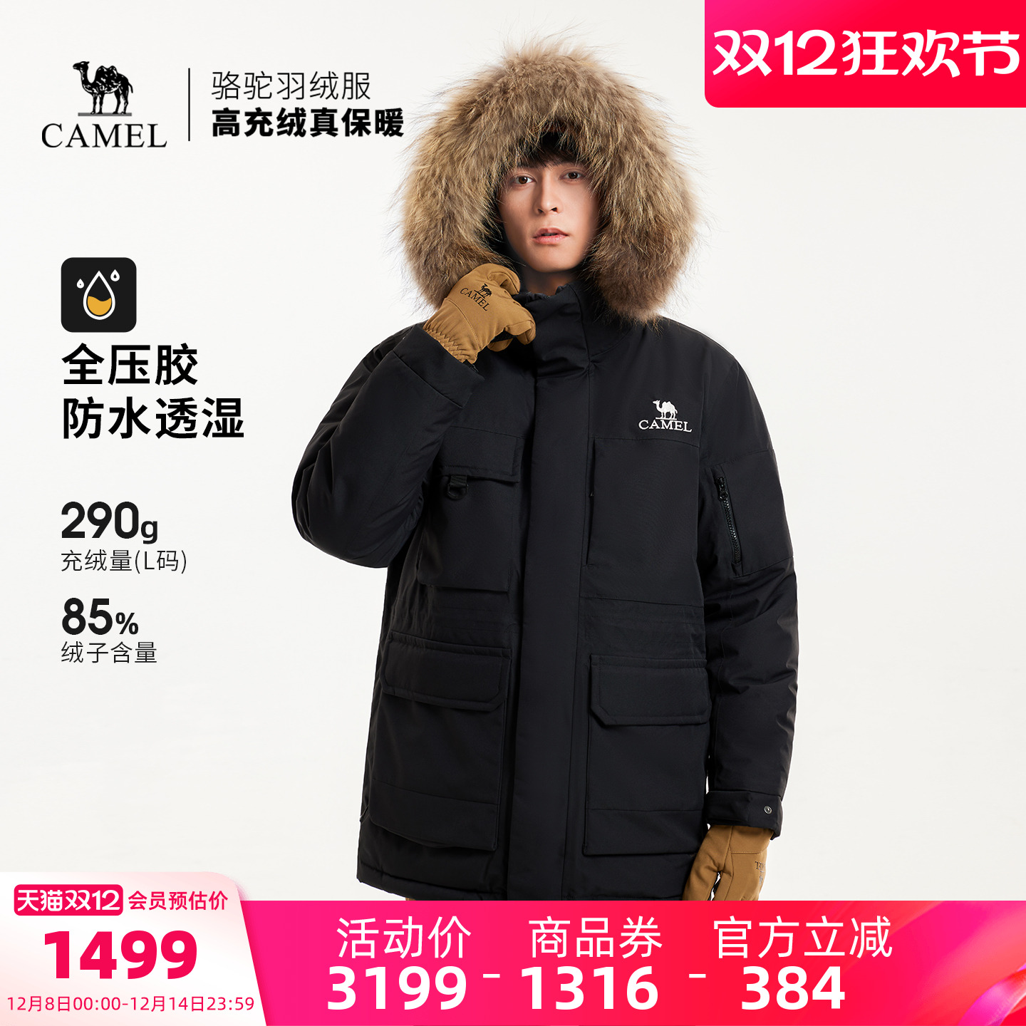 冲锋衣户外羽绒服骆驼