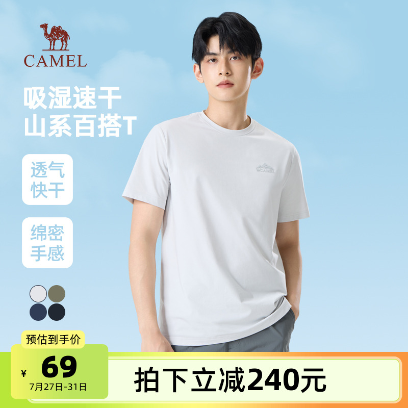 骆驼男装T恤男款2025夏季透气弹力纯色圆领短袖时尚潮流半袖上衣