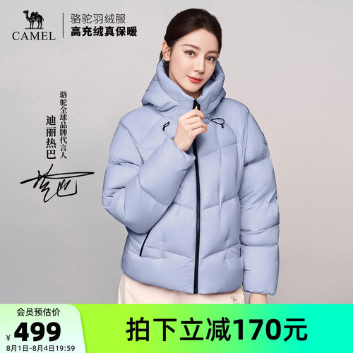 【迪丽热巴同款】骆驼旅行家STAR户外羽绒服秋冬面包服女装外套