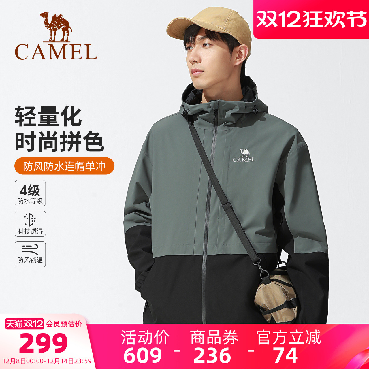 骆驼男装三防硬壳冲锋衣男春秋季新款户外防风防水单层夹克外套