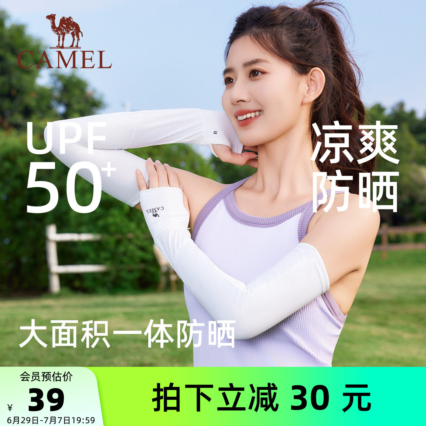 骆驼凉感防晒冰袖夏季开车男UPF50+防紫外线遮阳透气冰丝袖套