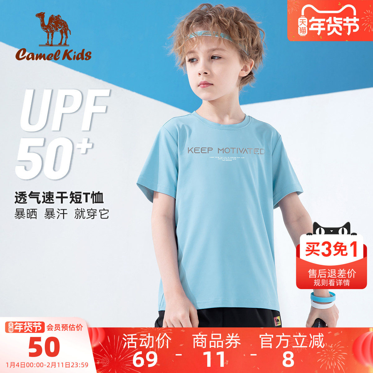 小骆驼儿童短袖T恤2025夏季新款圆领透气男女童速干上衣运动短袖,童装/婴儿装/亲子装,儿童速干T恤,淘宝优惠券,粉丝福利购,淘宝优惠卷