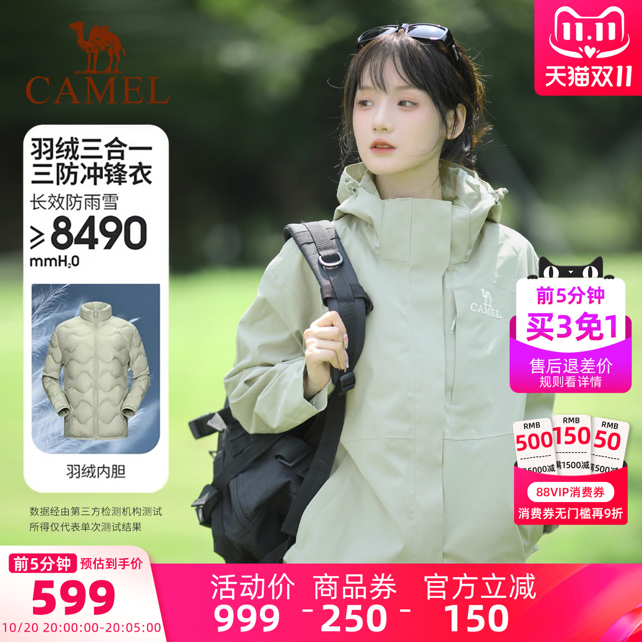 骆驼三防冲锋衣羽绒服登山外套