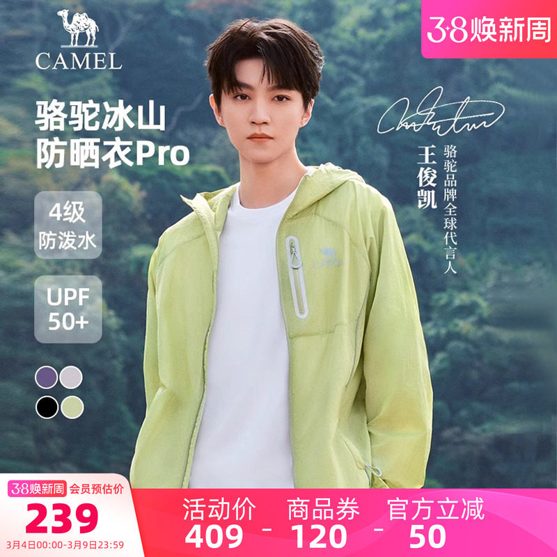 骆驼男装防晒衣外套男款运动夏季防晒遮阳宽松海边凉感户外钓鱼服