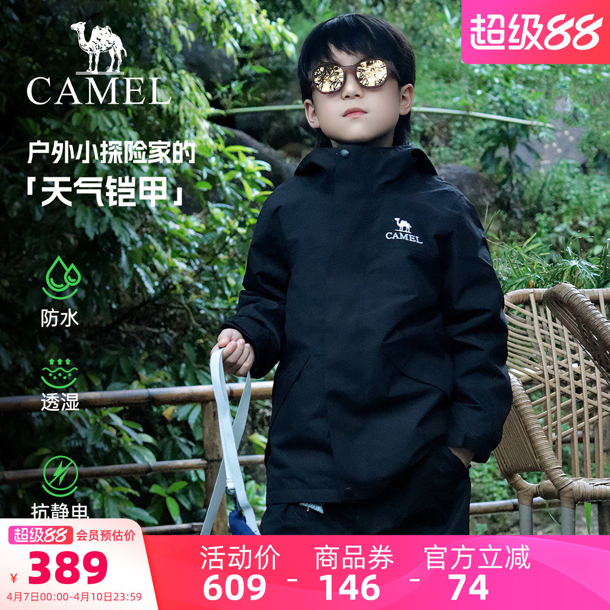 骆驼儿童冲锋衣三合一可拆卸2026新款防风防水户外登山服男童外套