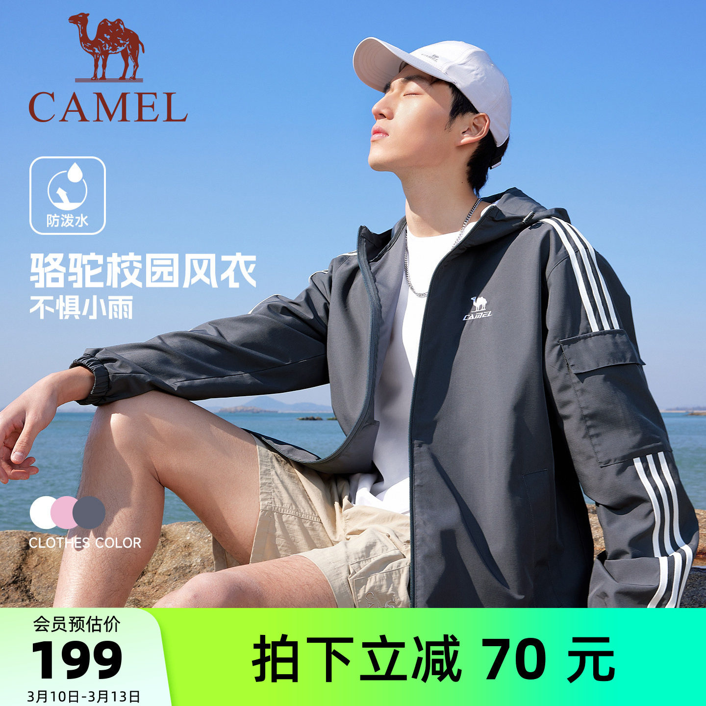 骆驼校园风衣外套男款女款复古情侣春夏季运动户外防泼水连帽夹克