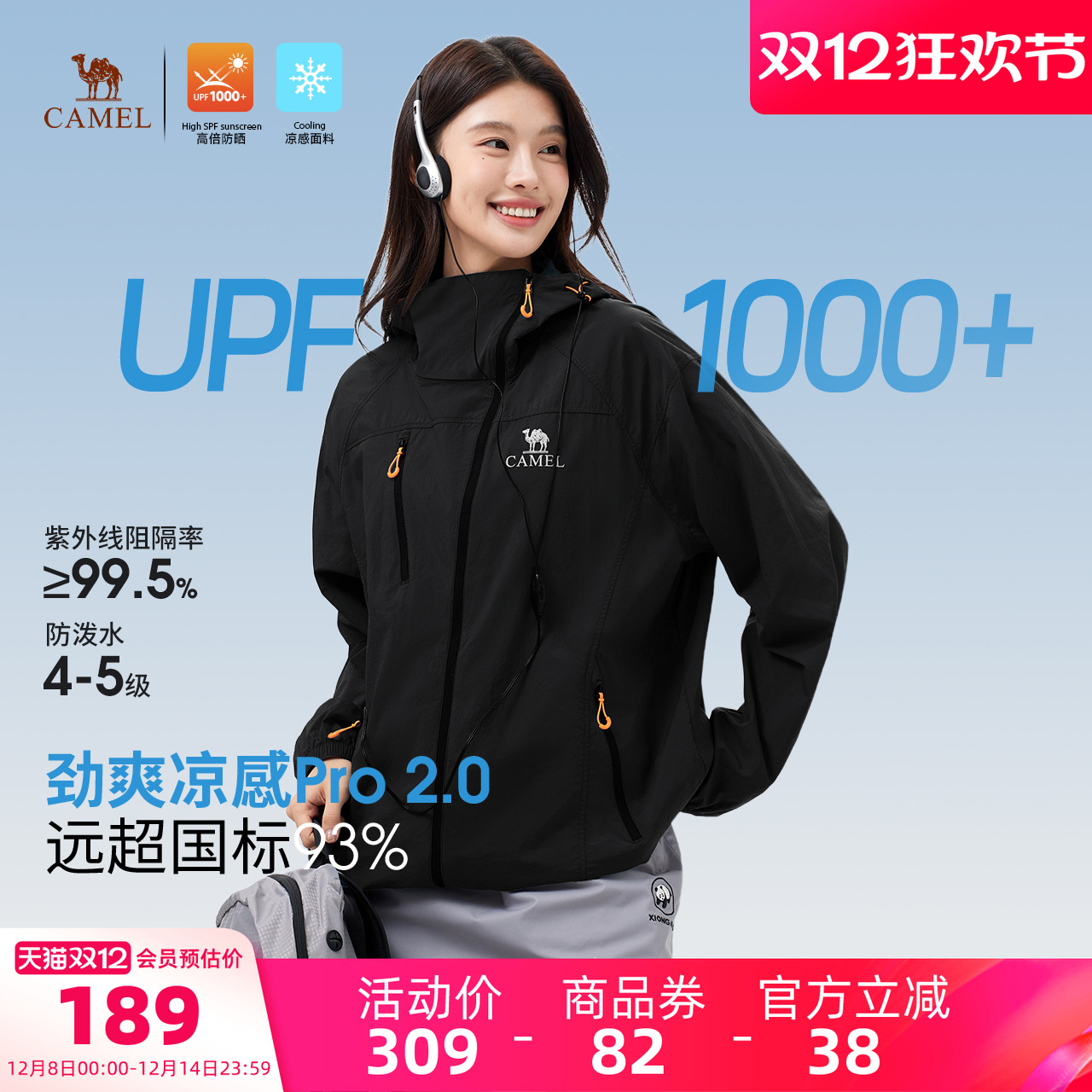 王俊凯同款|骆驼沐光户外防晒衣