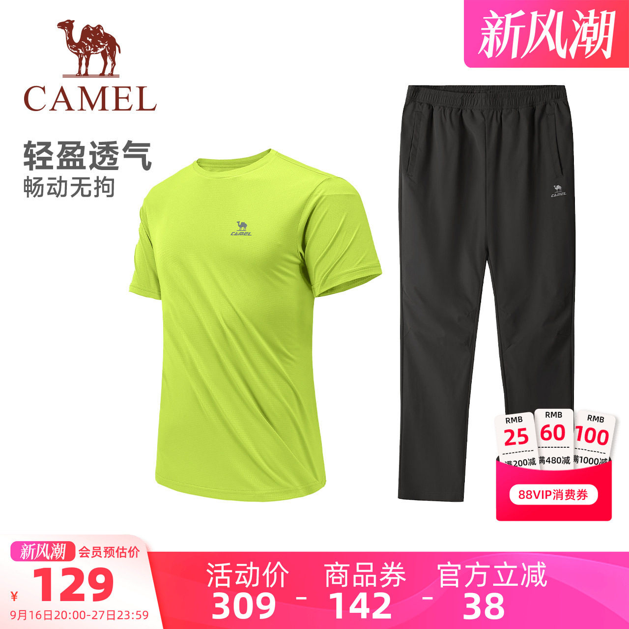 骆驼速干跑步健身运动套装两件套