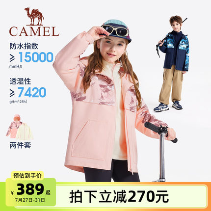 小骆驼儿童冲锋衣三合一可拆卸厚防水户外服中大童风衣男女童外套