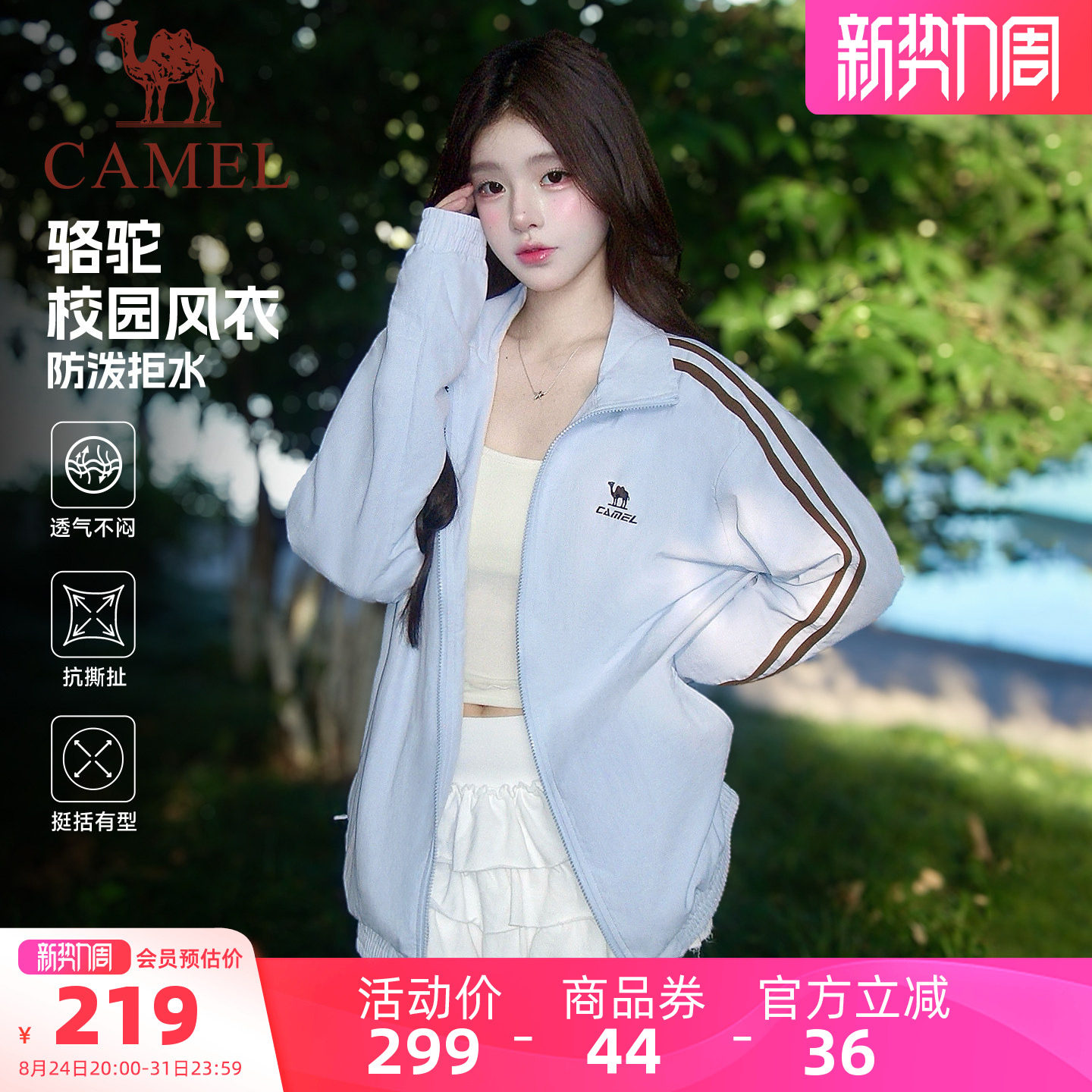 骆驼运动校园风衣 140元 - 86线报