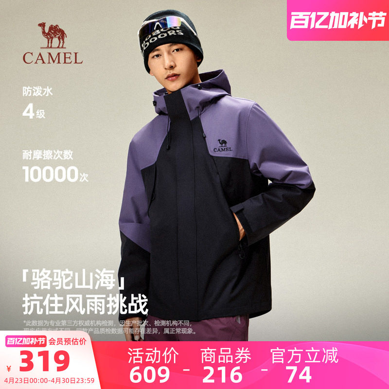 骆驼男装夹克外套男款2025新款连帽徒步休闲登山运动防风防水冲锋
