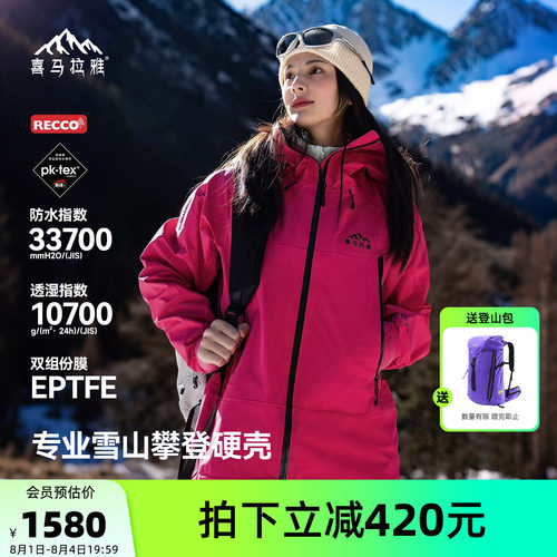 喜马拉雅全天候硬壳户外冲锋衣