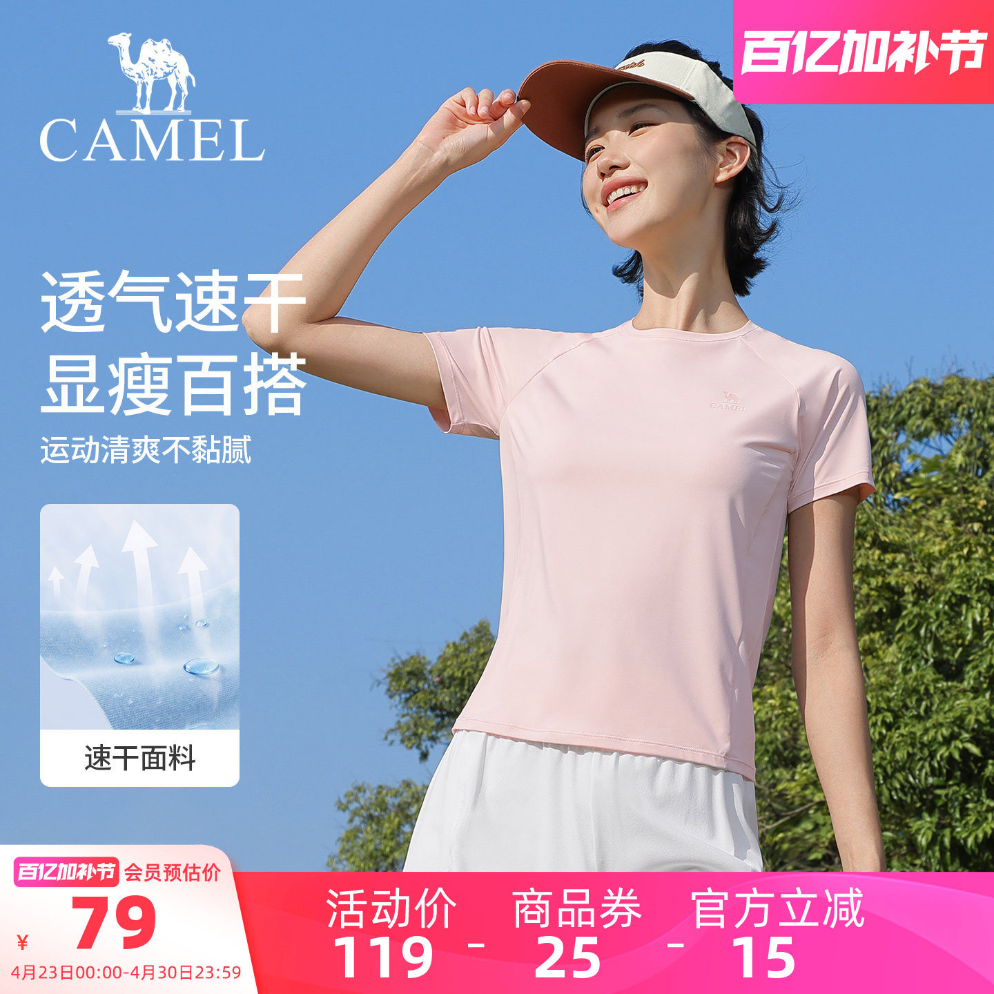 骆驼瑜伽T恤女夏季速干透气户外徒步运动上衣训练健身粉色短袖衫