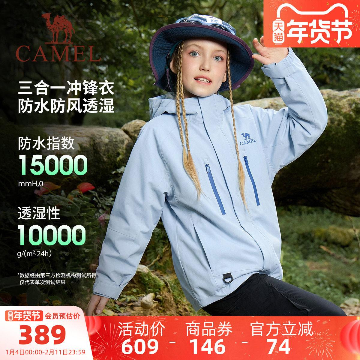 骆驼儿童冲锋衣三合一2026新款防风防水户外运动服男女童连帽外套