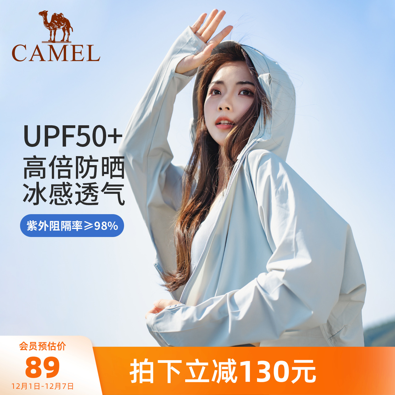 骆驼女装冰丝斗篷防晒衣夏季